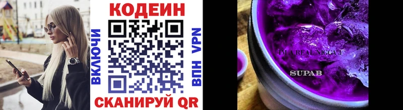 Кодеин напиток Lean (лин) Данилов